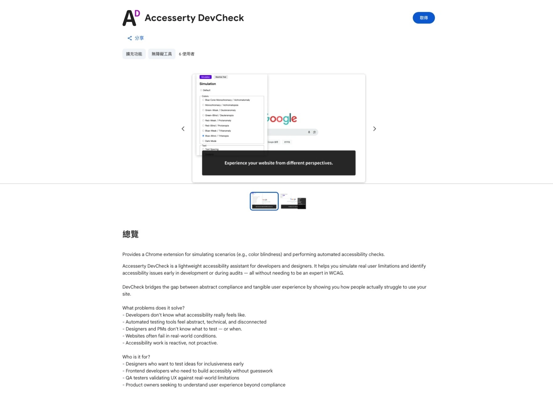 Accesserty DevCheck 是一款輕量級的無障礙輔助工具，專為開發者與設計師設計。它能幫助你模擬真實使用者的限制，並在開發初期或審核過程中及早識別可及性問題——即使你並非 WCAG 標準的專家。DevCheck 不僅關注合規性，還致力於彌合抽象規範與具體使用體驗之間的落差，讓你能夠親眼見證使用者在實際操作網站時所遇到的困難。