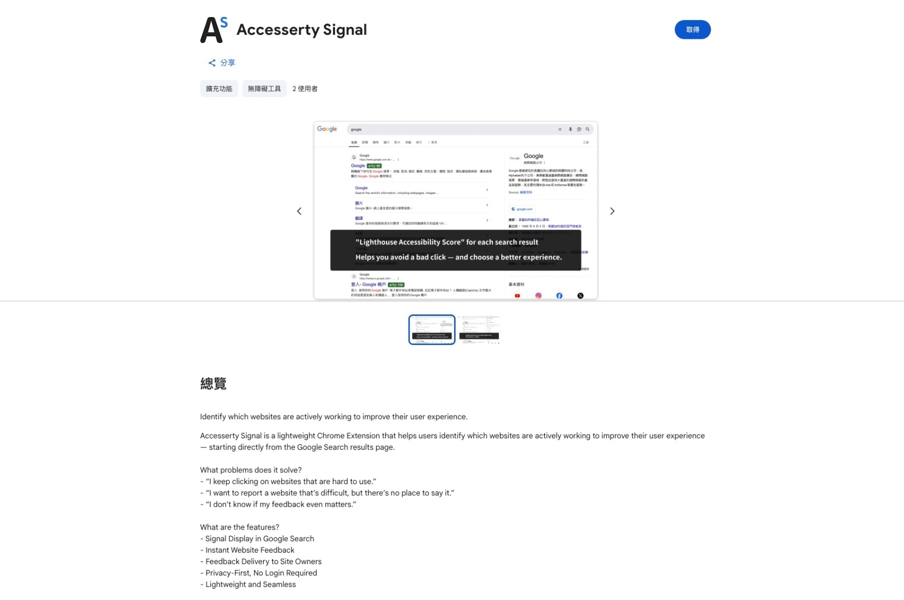 Accesserty Signal 是一款輕量級 Chrome 擴充功能，可幫助使用者辨識哪些網站正積極提升其使用者體驗——從 Google 搜尋結果頁面就能看出端倪。它不對網站進行排名、評分或評判，而是透過在搜尋結果旁顯示一個微妙的標記（徽章），指示該網站是否參與了持續透明化與改進的計畫。這不是關於「通過」或「失敗」，而是關於誰正在努力改進。