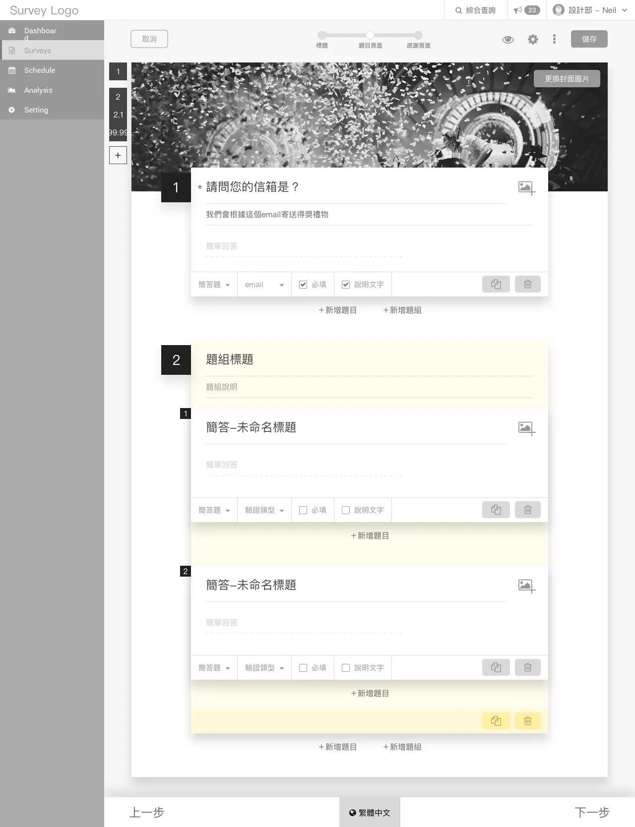Vitals ESP Survey 問卷編輯，設計重點：符合大多數人使用習慣，兼且具備跳題、必填、相片、各種類型、題組、多國語言、預覽、設定以及自動產生錨點快捷等專業功能。